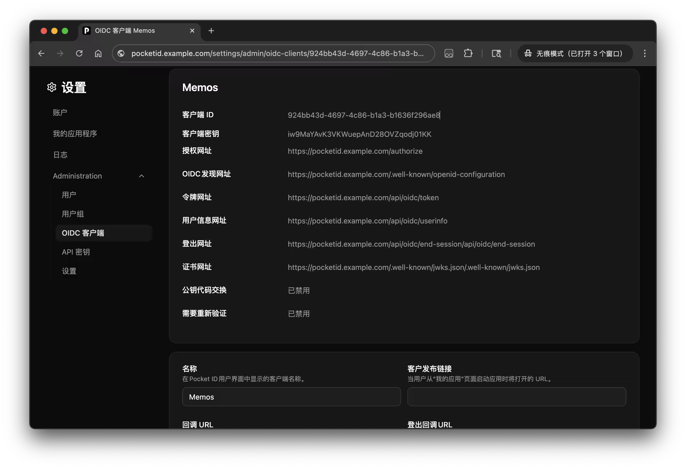 PocketID 添加 OIDC 客户端详情配置界面