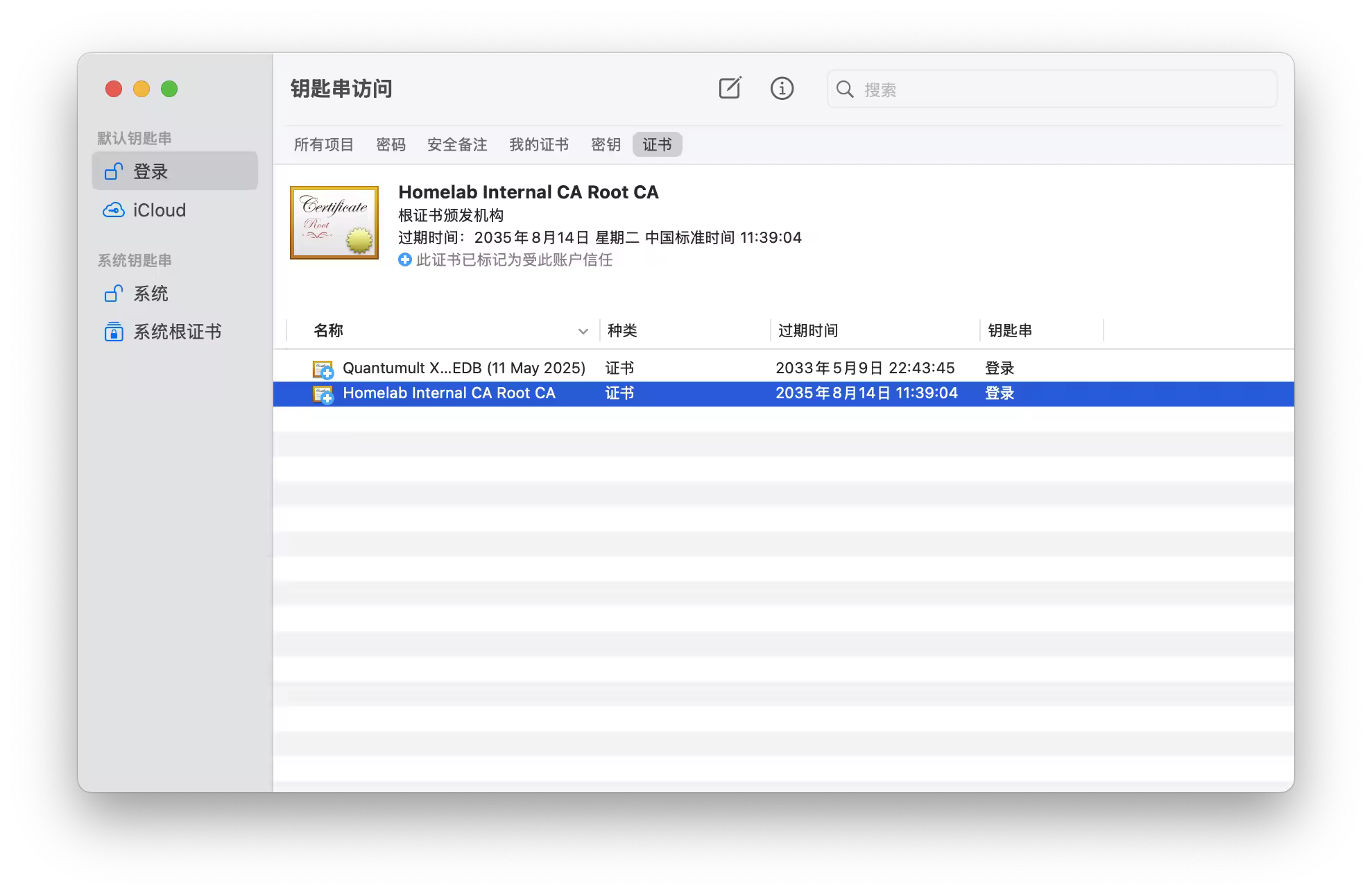 在 macOS 钥匙串中信任 Step CA 根证书