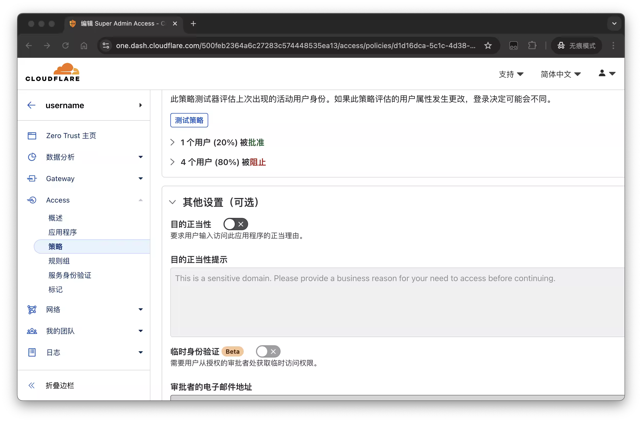 Cloudflare 添加允许超级管理员的访问策略配置界面