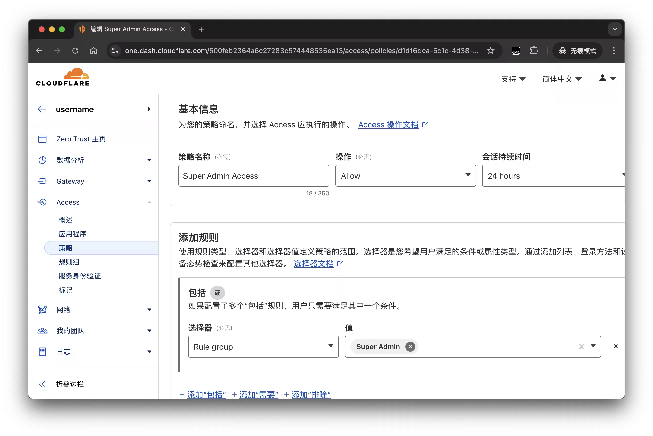 Cloudflare Tunnel 添加超级管理员鉴权策略配置