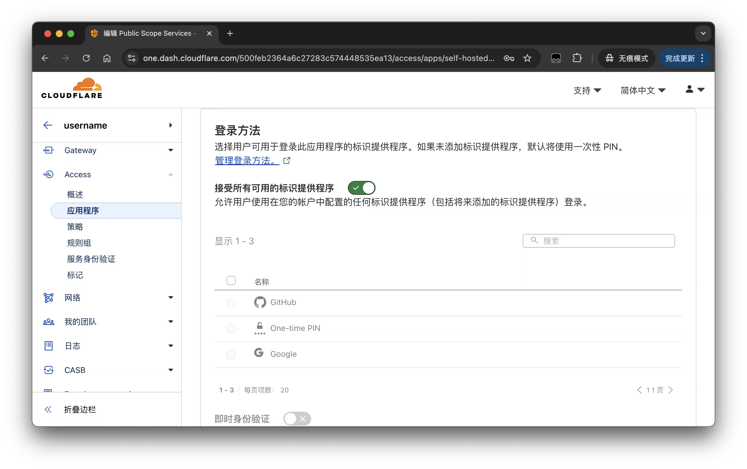 在 Cloudflare Tunnel 中为应用配置登录方式