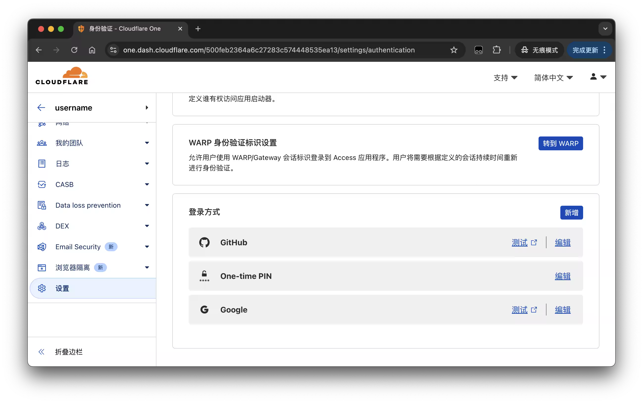 Cloudflare 添加第三方登录方式的配置结果界面