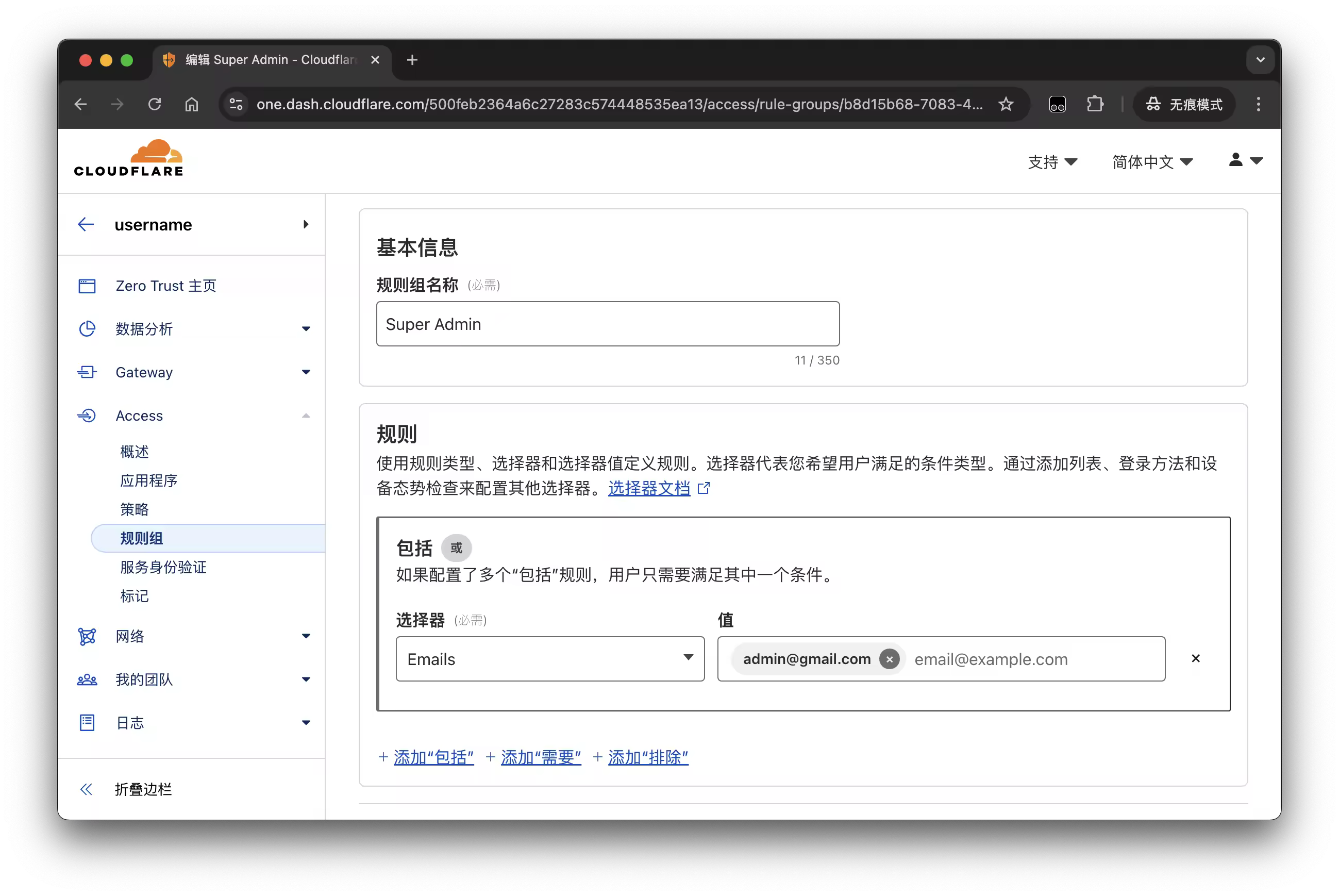 Cloudflare 添加规则组配置超级管理员邮件地址