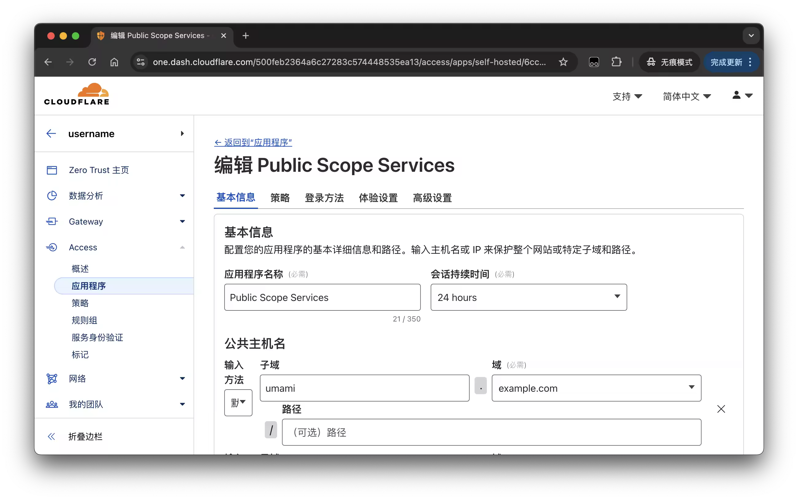 Cloudflare 添加自托管应用程序配置界面