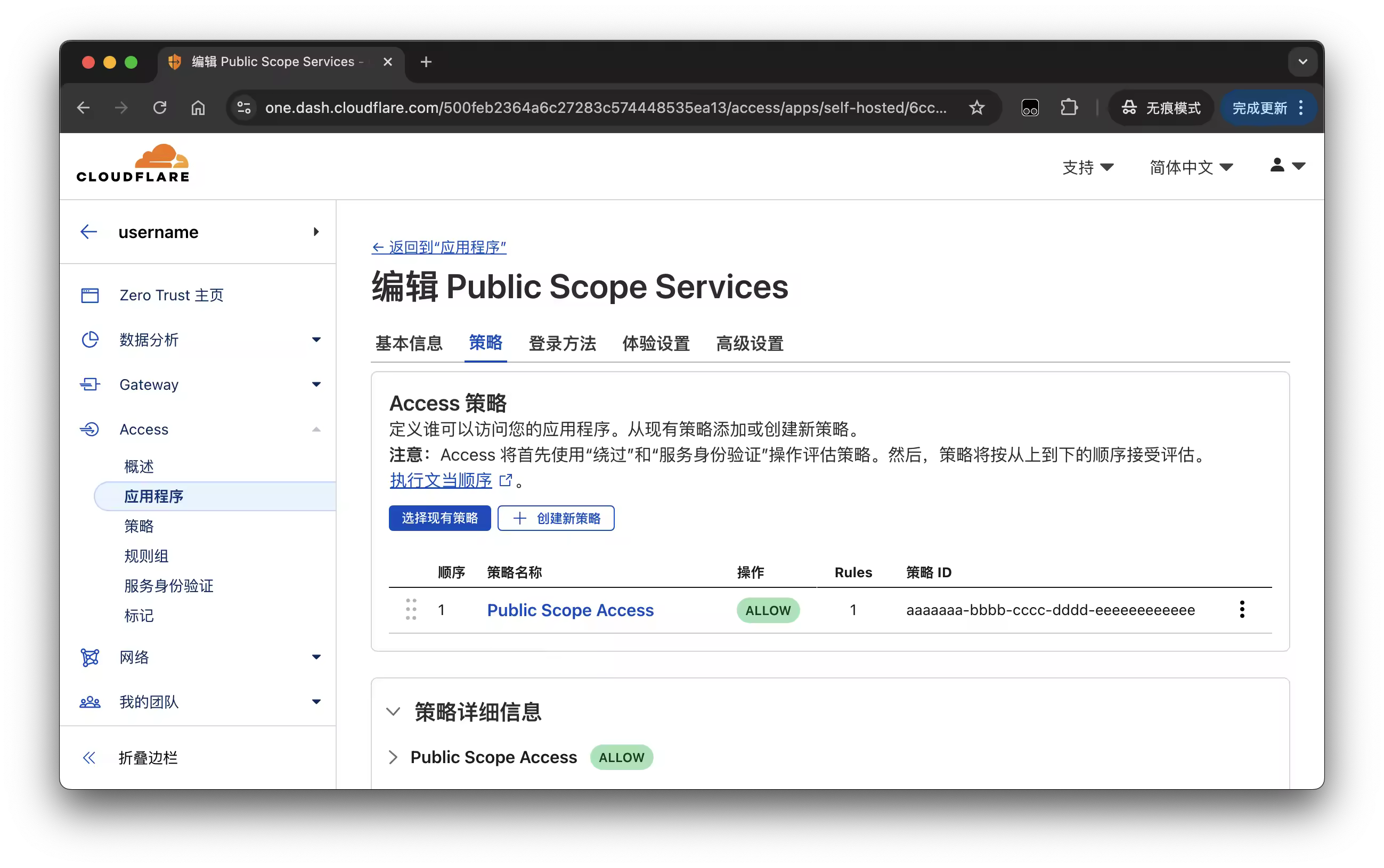Cloudflare Tunnel 为 umami 配置应用程序鉴权策略