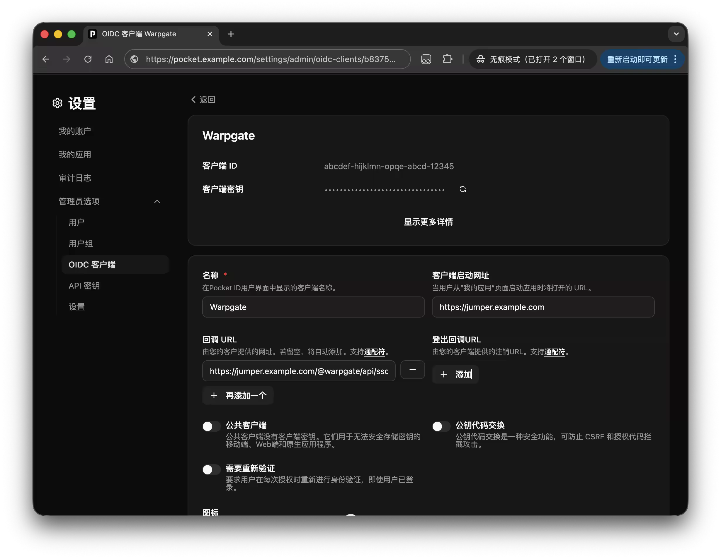 PocketID 中添加 Warpgate 新客户端配置界面