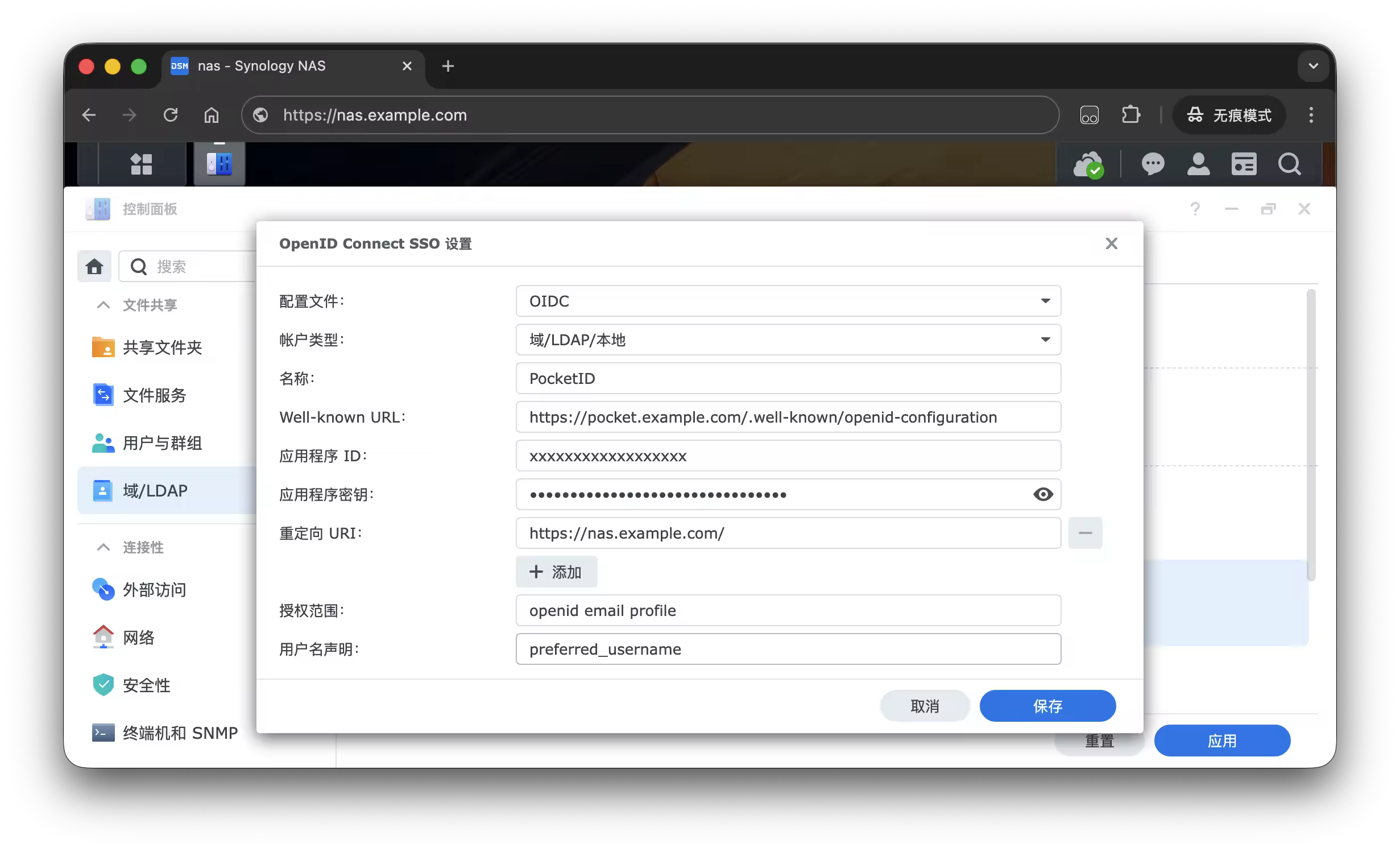 群晖 NAS 配置 PocketID OIDC SSO 登录界面