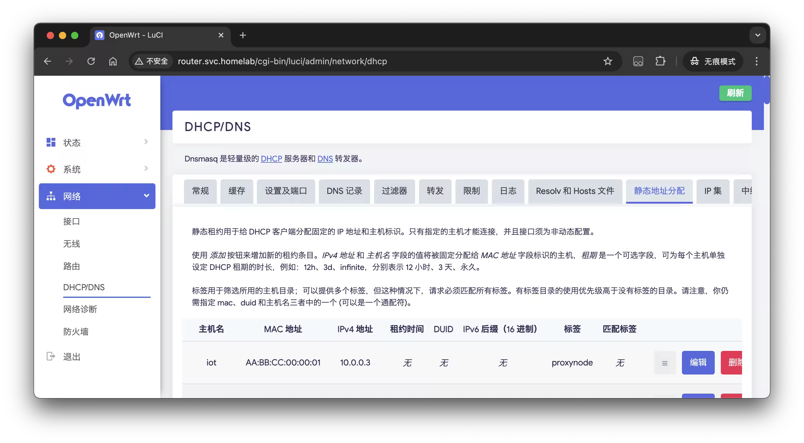 OpenWrt 静态地址分配界面添加设备 tag 配置