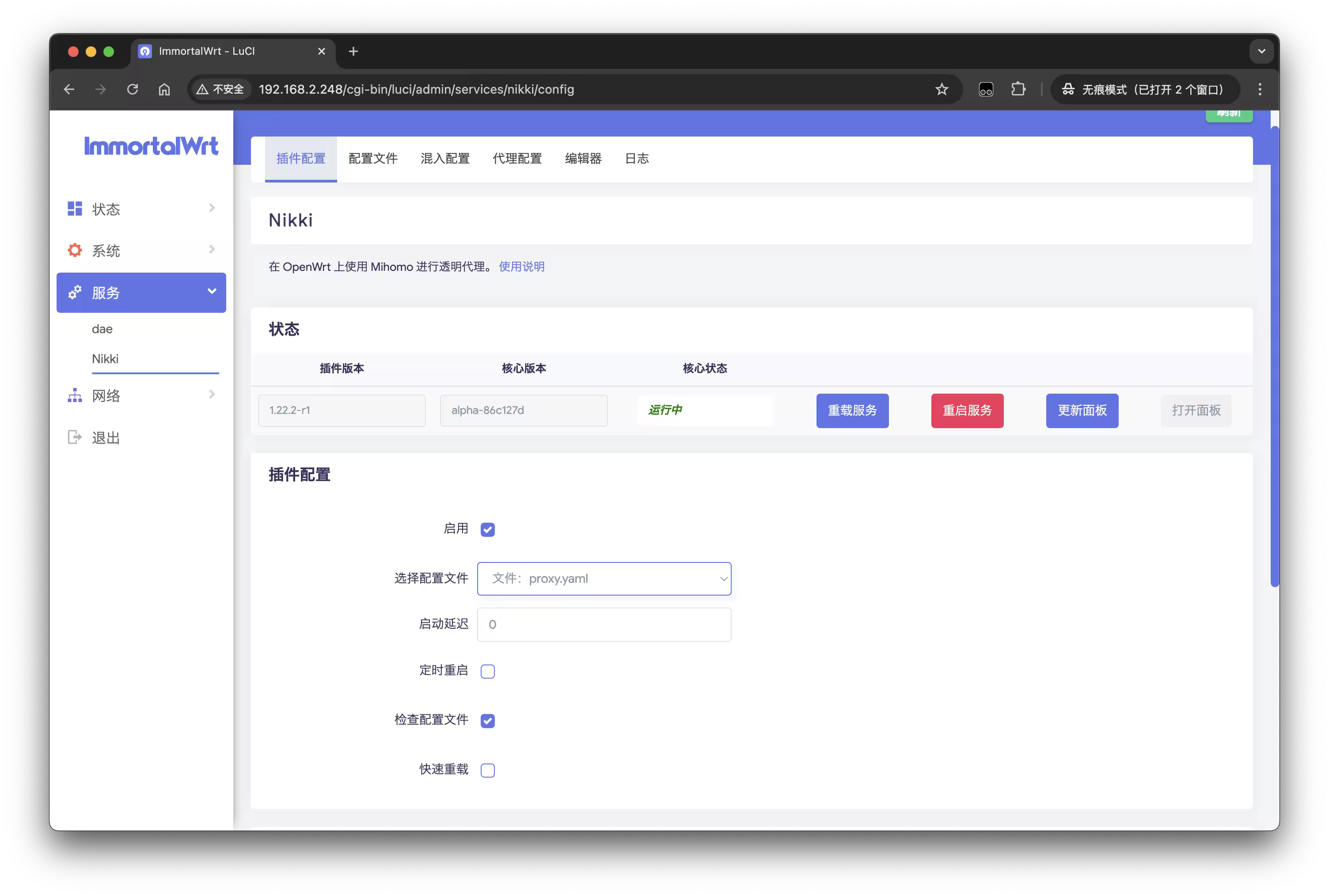 OpenWrt Nikki 插件配置页面启用服务状态
