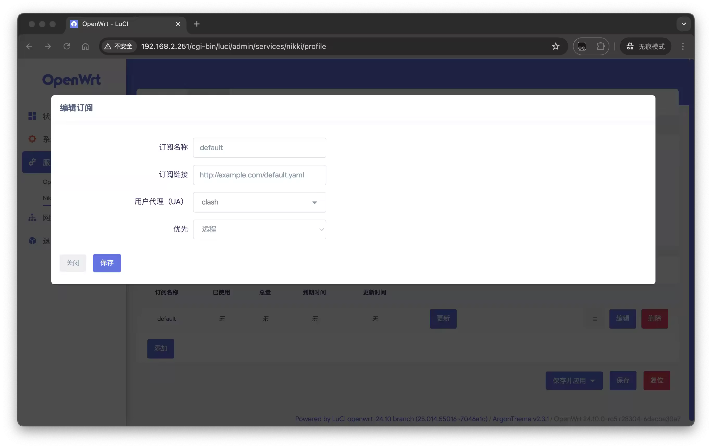 OpenWrt Nikki 配置文件订阅设置页面