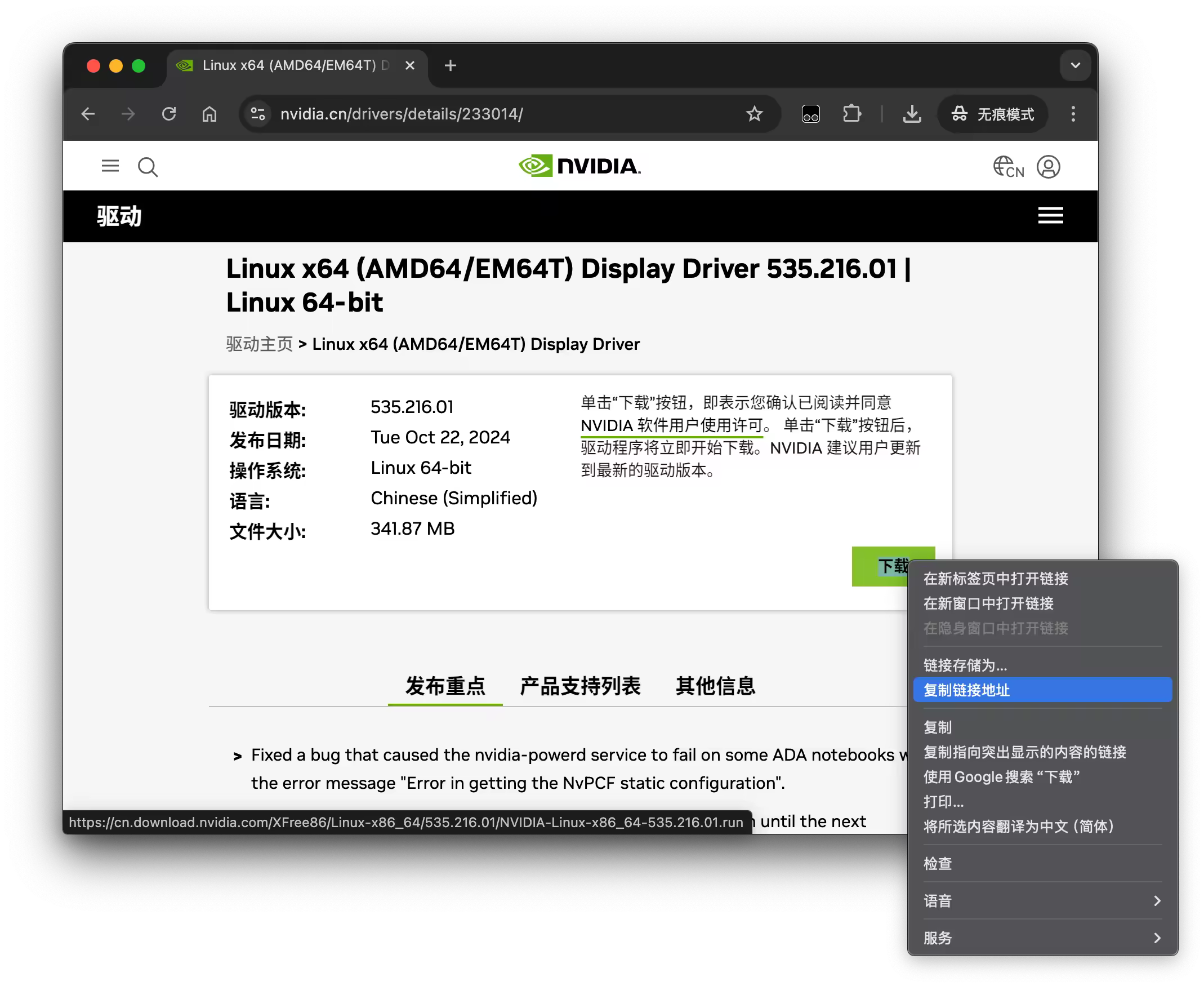 在 NVIDIA 官网复制驱动下载链接地址