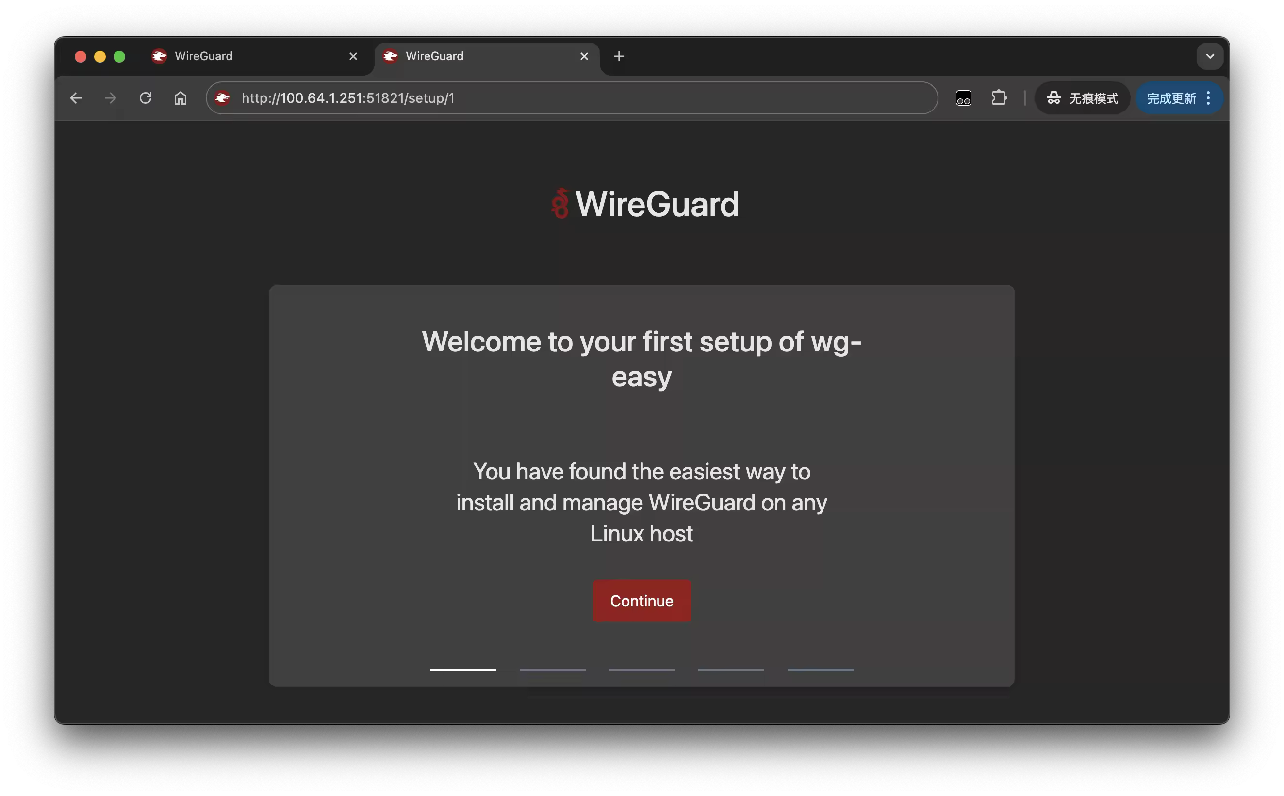 wg-easy 管理面板配置允许访问地址界面