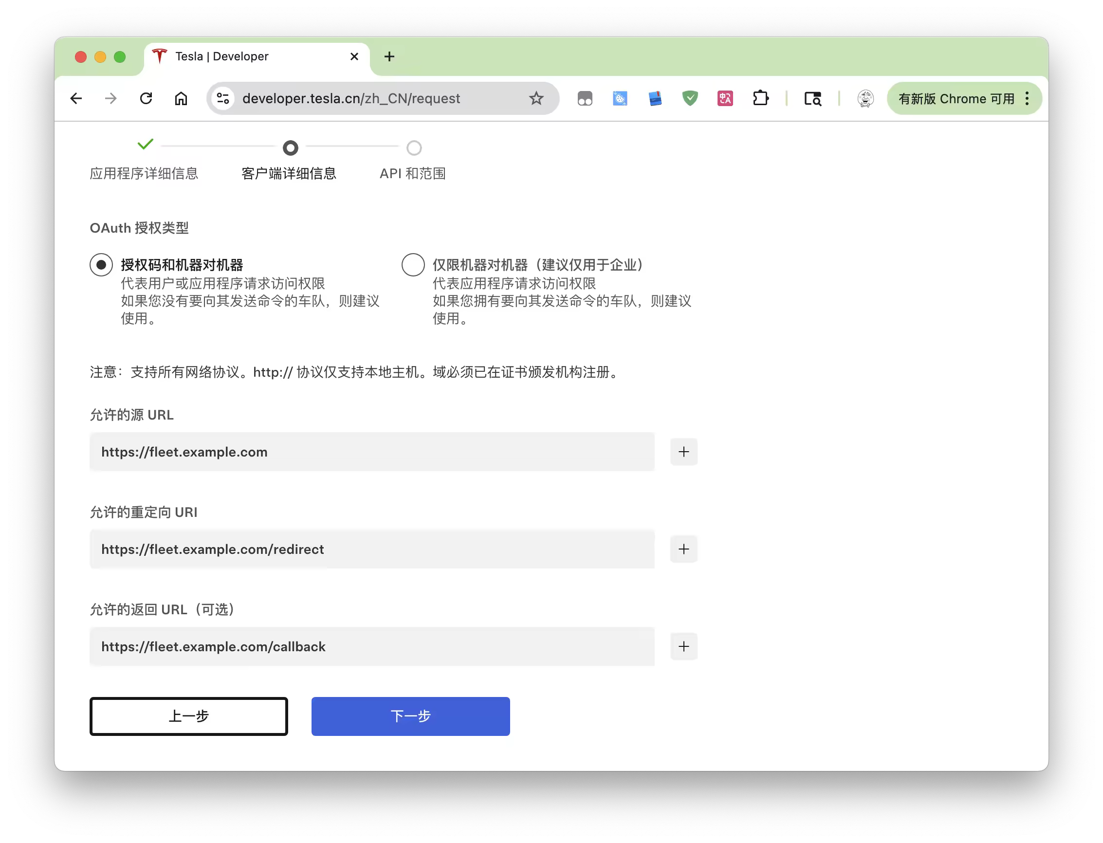 Tesla 开发者控制台创建应用并配置 OAuth 授权