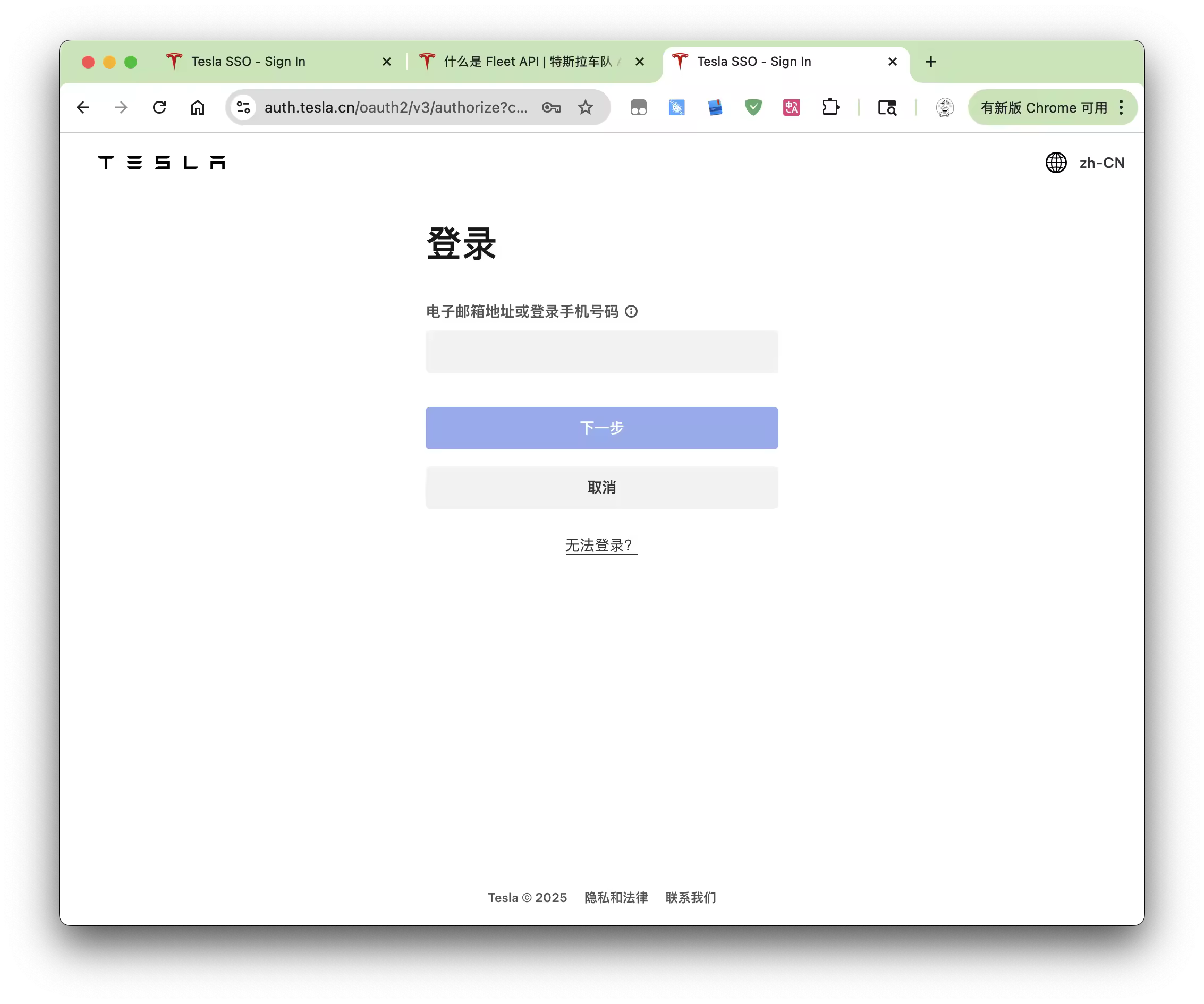Tesla Fleet API 登录页面获取授权代码